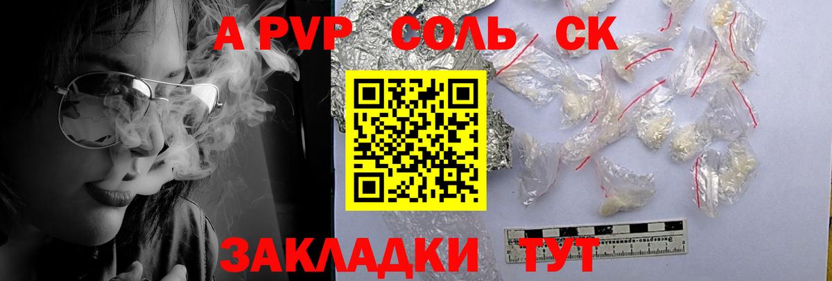 A-PVP мука  A PVP СК  A PVP кристаллы  APVP  Менделеевск  Вход с VPN 