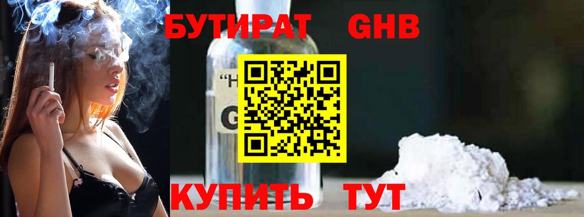 БУТИРАТ BDO 33%  Вход с VPN  БУТИРАТ  Менделеевск 