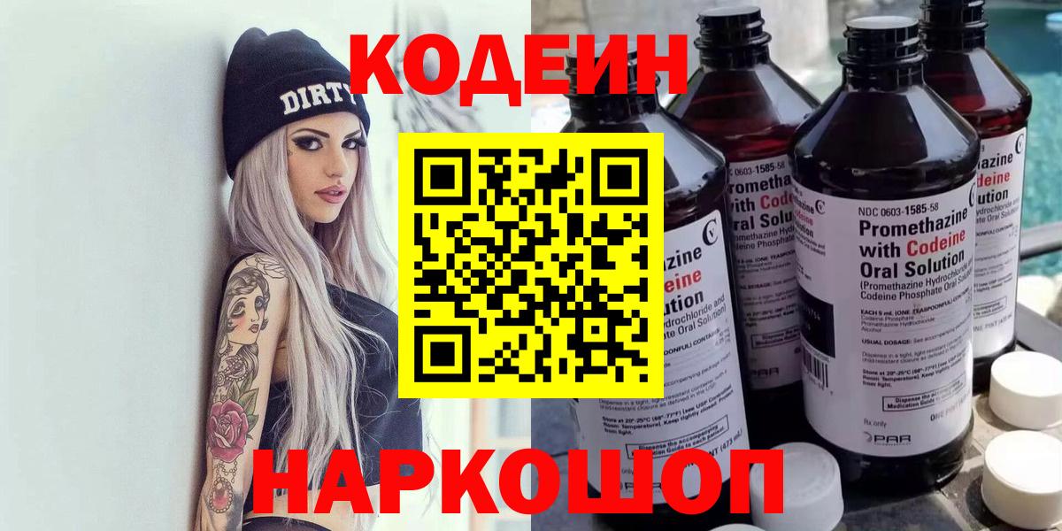 Кодеиновый сироп Lean напиток Lean (лин) Менделеевск