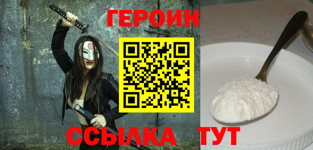 ГЕРОИН герыч  Вход с VPN  ГЕРОИН  Менделеевск 