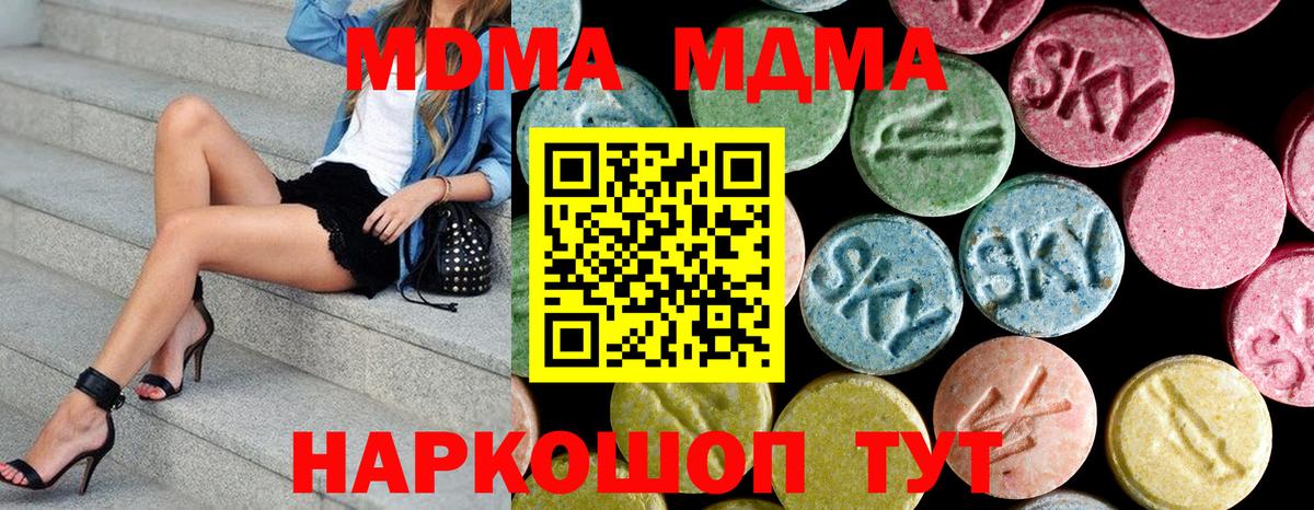 MDMA кристаллы  Вход с VPN  MDMA Molly  Менделеевск 