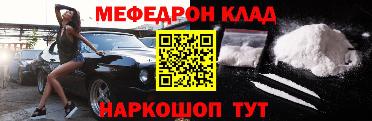 МЯУ-МЯУ  МЕФ  Менделеевск  Меф мука  Вход с VPN 