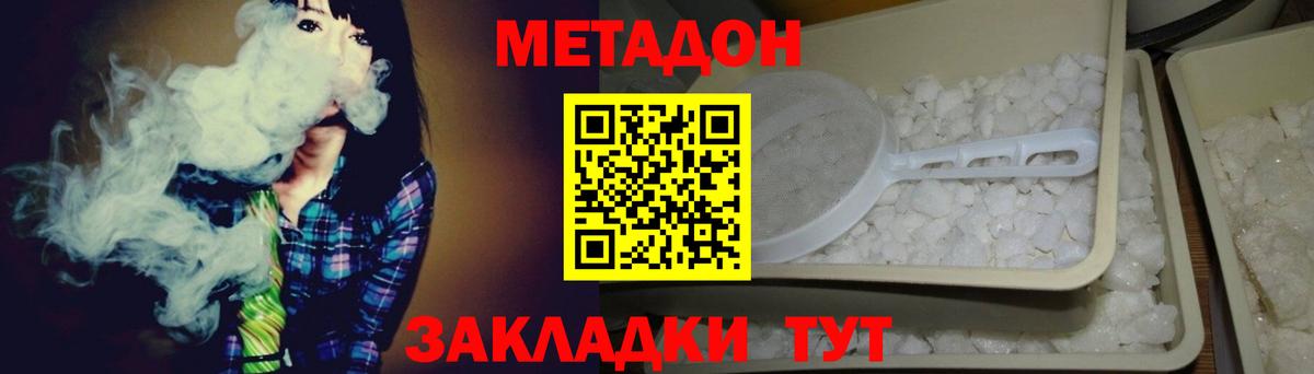 Метадон methadone  Вход с VPN  Метадон белоснежный  Менделеевск 