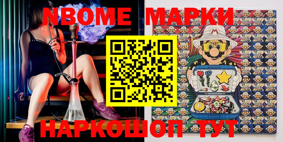 Марки NBOMe 1500мкг Менделеевск